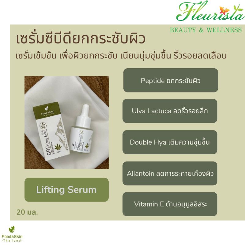 food4skin-lifting-serum-เซรั่มยกกระชับผิว-20-มล