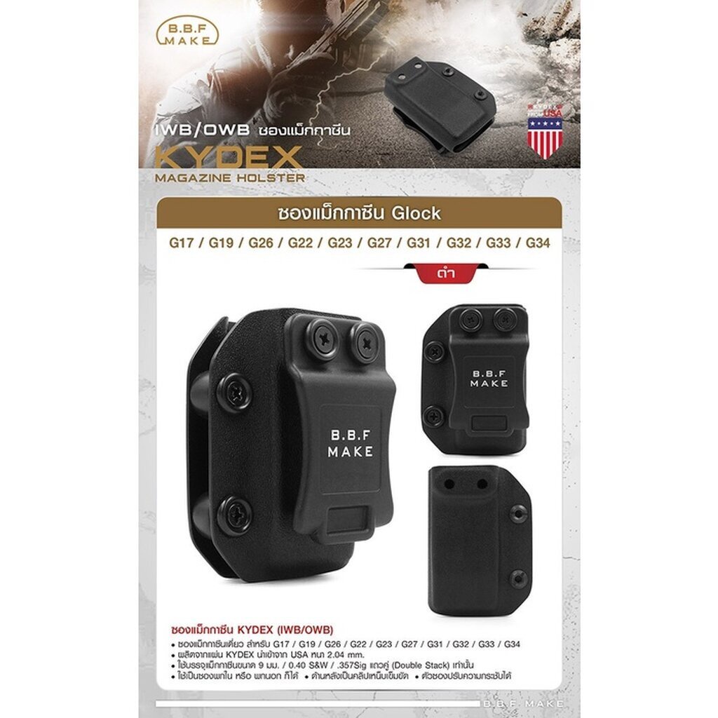 dc230-bbf-make-magazineholster-ซองแม็กกาซิน-kydex-g17-g19-g26-g22