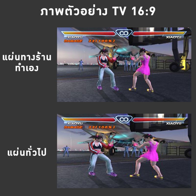 ซื้อ2แถม1-แผ่นเกมส์-ps2-playstation2-แปลงเป็นระบบ-16-9-เต็มๆจอ-ไม่หด-ไม่ยืด