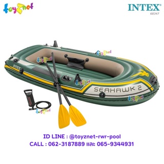 สินค้า Intex ชุดเรือยางซีฮ็อว์ค 2 ที่นั่งพร้อมพายและที่สูบลม 2.36x1.14x0.41 ม. รุ่น 68347