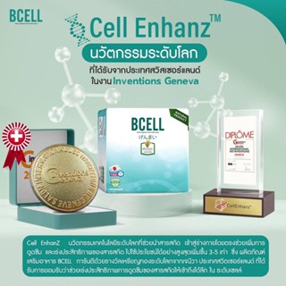 B-CELL บี-เซลล์ ผลิตภัณฑ์อาหารเสริม ดูแลผิวพรรณ ริ้วรอย ช่วยชะลอวัยไห้ดูอ่อนเยาว์ นวัตกรรมบำรุงและฟื้นฟูระดับเซลล์