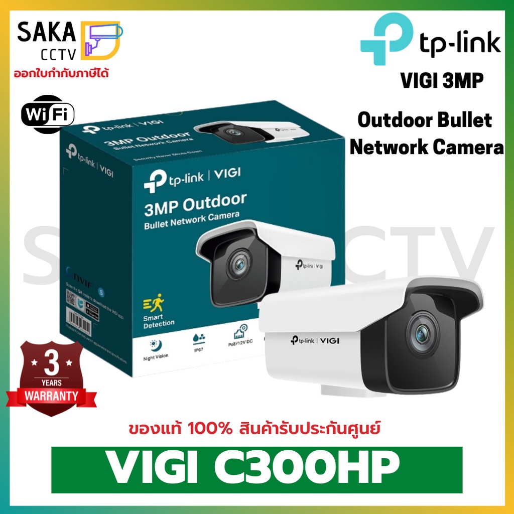 VIGI C300HP กล้องวงจรปิดแบรนด์ TP-Link ความละเอียด 3MP Outdoor Bullet ...