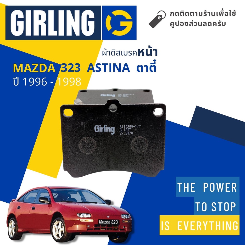 girling-official-ผ้าเบรคหน้า-ผ้าดิสเบรคหน้า-mazda-323-astina-ตาตี่-ปี-1996-1998-girling-61-1029-9-1-t