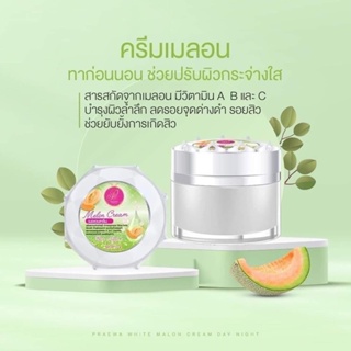 ครีมเมลอนแพรวา ไนท์ครีม (กระปุกแยก 1กระปุก) ปริมาน 12 กรัม