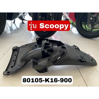 บังโคลนหลัง HONDA Scoopy,CRF สินค้ามีตำหนิ ลดล้างสต๊อก ชิ้นละ 50