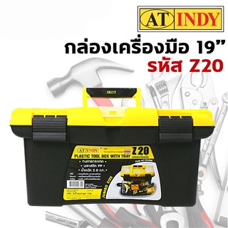AT INDY กล่องเก็บเครื่องมือช่าง กล่องเครื่องมือช่าง กล่องเก็บอุปกรณ์ 19" Toolbox With Tray  รุ่น Z20