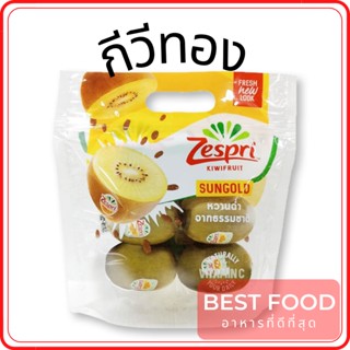 กีวีทอง golden kiwi ราคาถูก