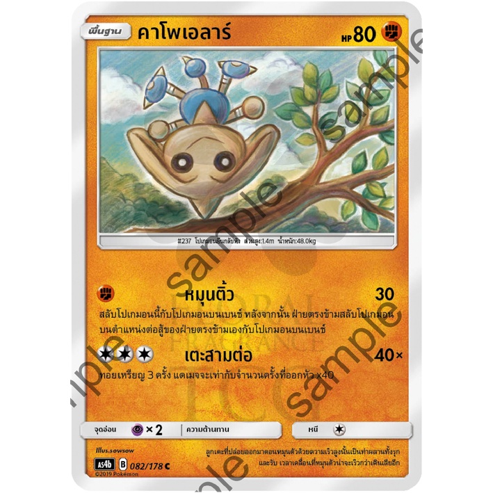 การ์ด-โปเกม่อน-ภาษา-ไทย-ของแท้-จาก-ญี่ปุ่น-20-แบบ-แยกใบ-set-as4b-4-เทพเวหา-b-4b-c-u-pokemon-card-thai-singles-แยกใบ