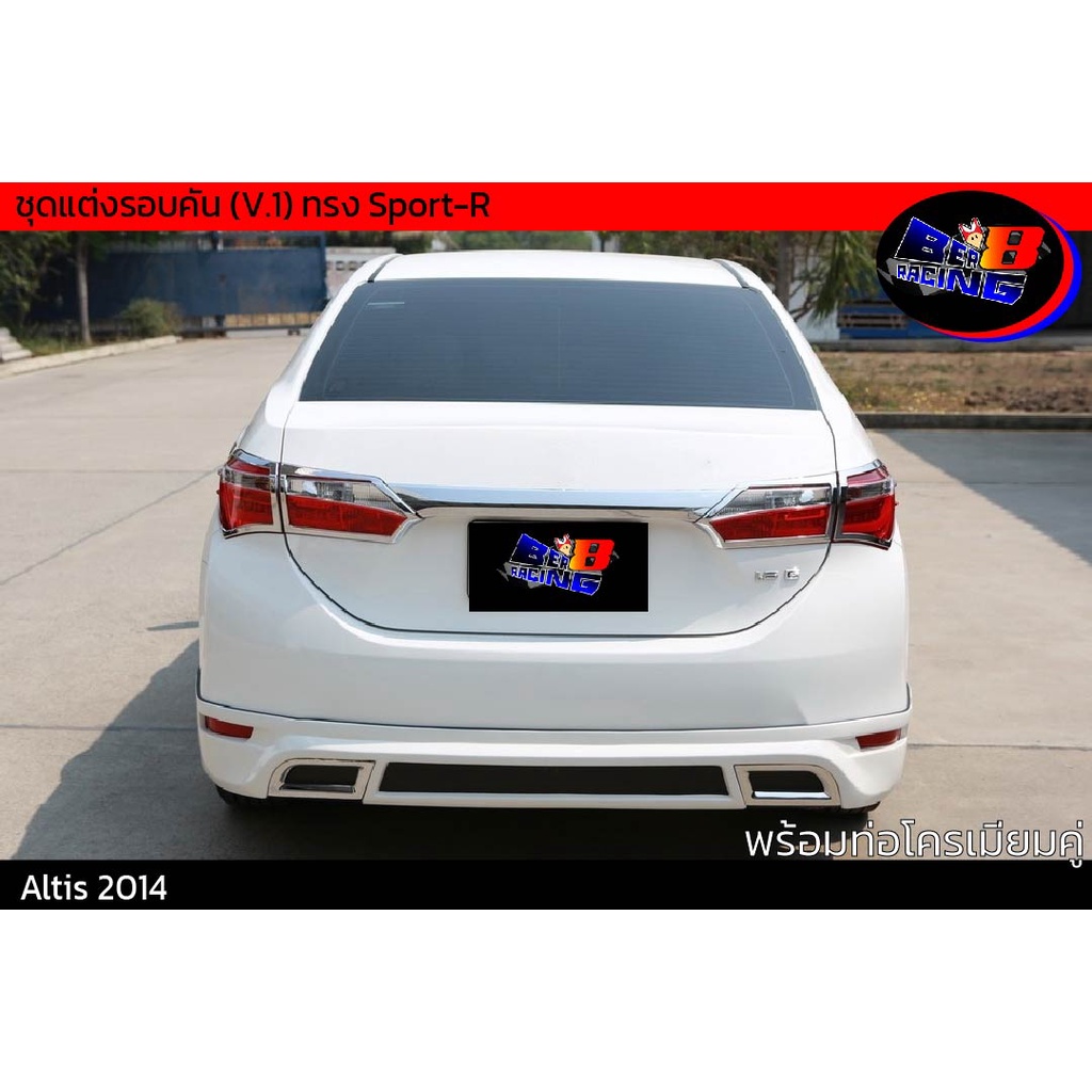 ชุดแต่งรอบคัน-ทรง-v-1-sport-r-altis-2014-2015-2016