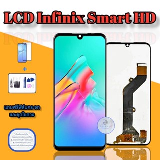 จอ Infinix Smart HD 2021|  หน้าจออินฟินิกซ์ |  หน้าจอมือถือ  | อะไหล่มือถือ |  แถมฟิล์มกระจกชุดไขควงพร้อมกาว