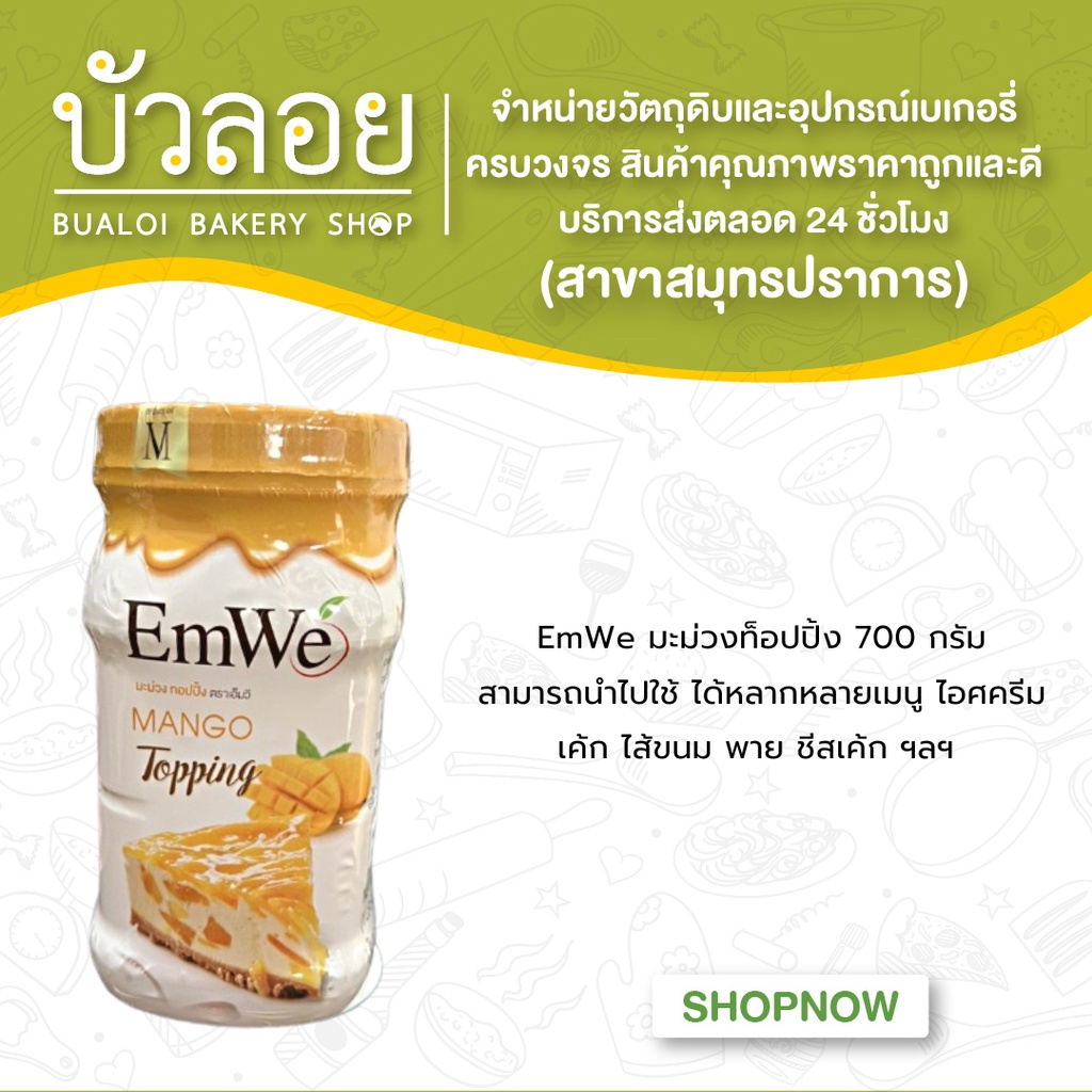 emwe-บลูเบอร์รี่ทอปปิ้ง-สตรอเบอร์รี่ทอปปิ้ง-มะม่วงทอปปิ้ง-700-กรัม