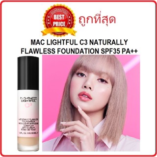 Beauty-Siam แท้ทั้งร้าน !! แบ่งขายรองพื้นลิซ่า MAC LIGHTFUL C3 NATURALLY FLAWLESS FOUNDATION WITH LIGHT-DIFFUSING