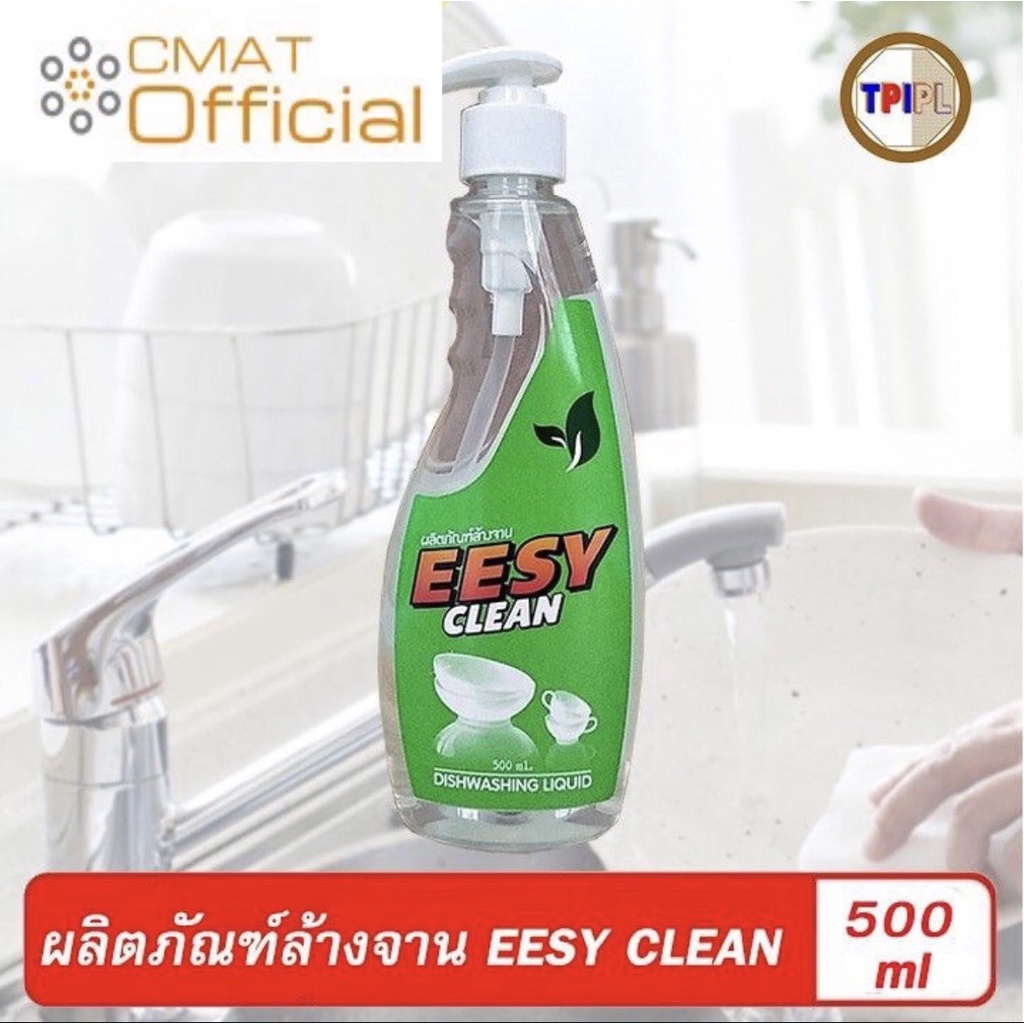 ทีพีไอ-น้ำยาล้างจาน-tpi-eesy-clean-ขนาด-500-ml