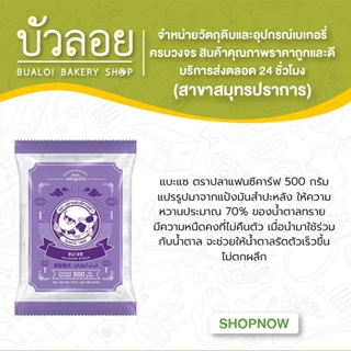 แบะแซ ตรา ปลาแฟนซีคาร์ฟ ขนาด 500 กรัม และ 1 กิโลกรัม