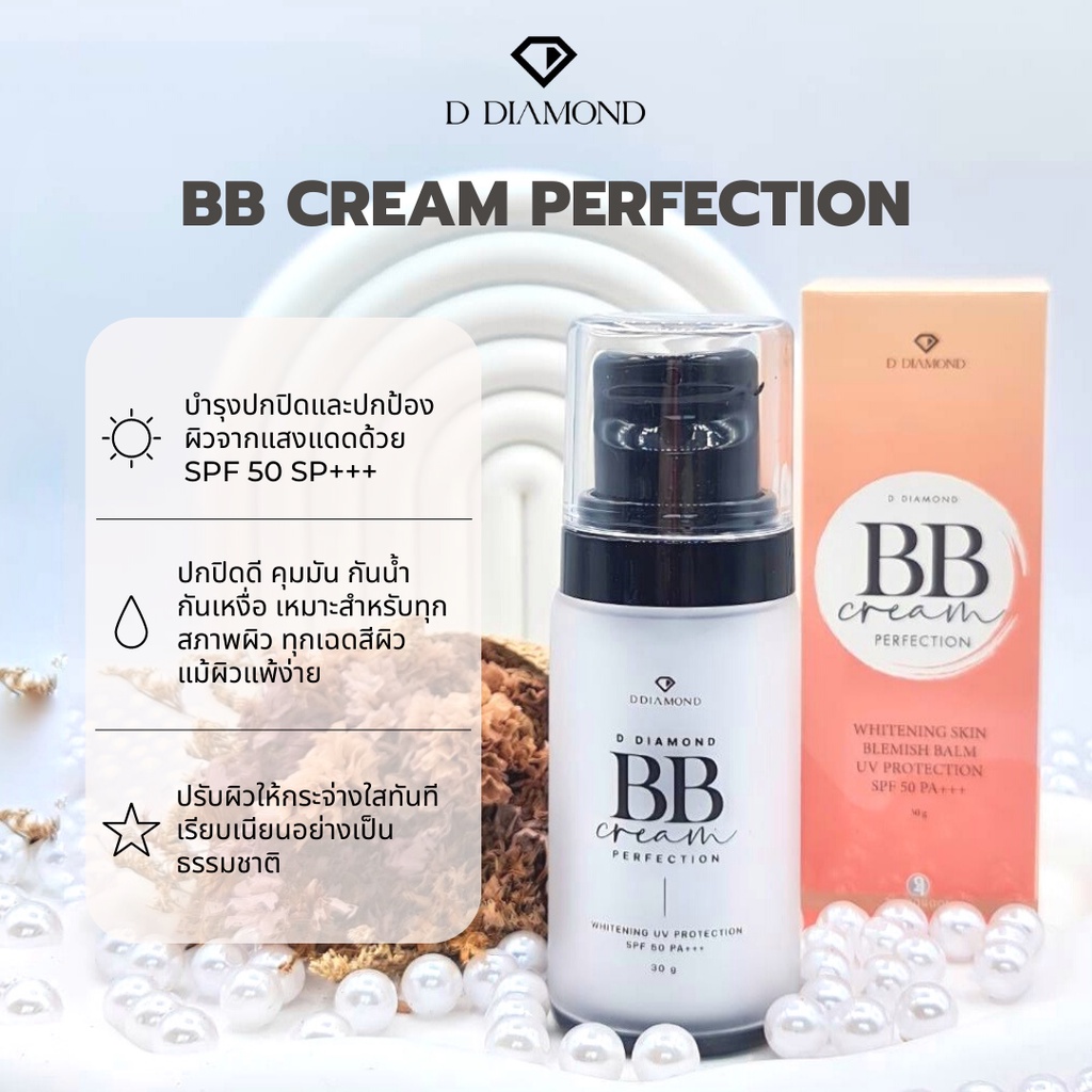 ddiamond-bb-cream-perfection-ดีไดมอนด์-บีบีครีม-ครีมบำรุงผิวพร้อมปกป้องแสงแดด