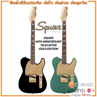 กีตาร์ไฟฟ้า Squier 40th Anniversary Telecaster Gold Edition