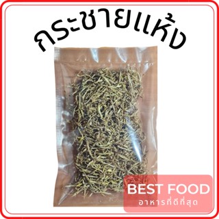 กระชายแห้ง กระชายอบแห้ง 100% DRIED FINGER ROOT, DRIED KRACHAI, DRIED LESSER GALANGAL  บรรจุซอง