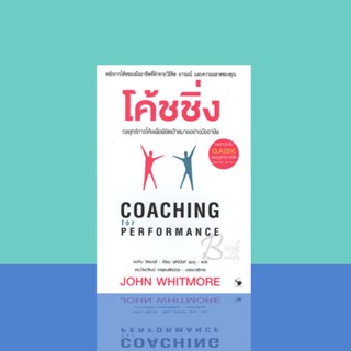 Books Buddy โค้ชชิ่ง Coaching