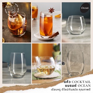 Ocean (โอเชี่ยน) แก้วน้ำ ถ้วยกาแฟ วิสกี้ บรั่นดี ค็อกเทล มี 6 แบบ