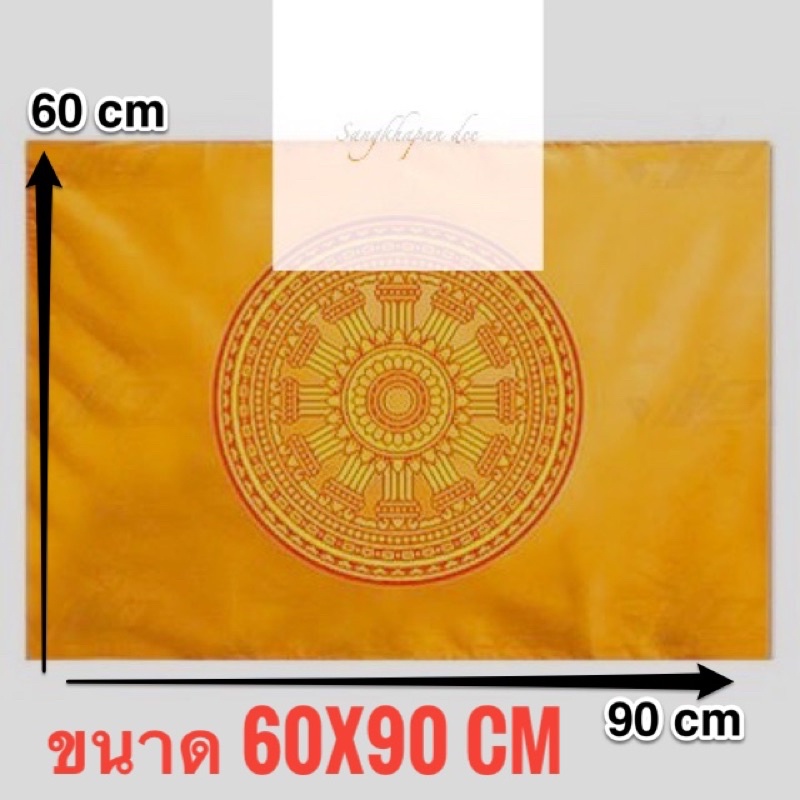 ธงธรรมจักร-ธงถวายวัด-ขนาด-60x90ซม-ผ้าร่ม-ราคาถูก-สินค้าจัดส่งไว-ส่งตรงจากโรงงาน