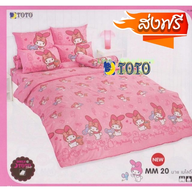 โปรโมชั่น-ส่งฟรี-ชุดที่นอนโตโต้-toto-ลิขสิทธิ์-เมโลดี้-my-melody