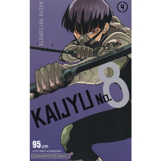 Bundanjai (หนังสือเด็ก) การ์ตูน Kaijyu No.8 เล่ม 4