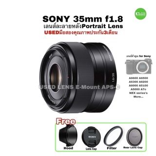 Sony 35mm f/1.8 E Prime Fixed Lens เทียบ 52.5mm เลนส์ฟิก รูรับแสงกว้าง ละลายหลัง ถ่ายคนสวย Portrait มือสองประกัน3เดือน