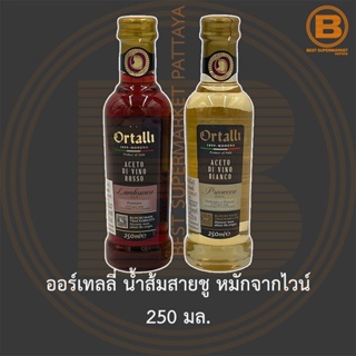 ออร์เทลลี่ น้ำส้มสายชู หมักจากไวน์ 250 มล. Ortalli Wine Vinegar 250 ml.