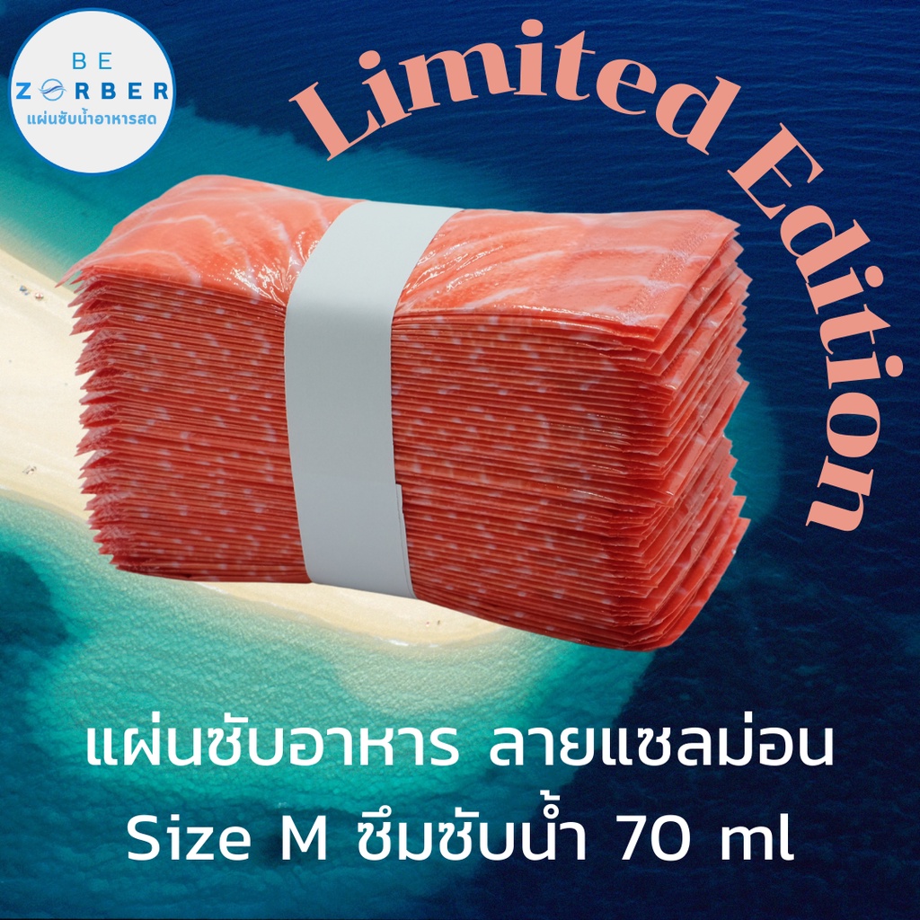 size-m-bezorber-ลายแซลมอน-แผ่นซับน้ำอาหาร-เกรดพรีเมี่ยม-50-แผ่น-ผลิตในประเทศไทย-สินค้าส่งออกยุโรป