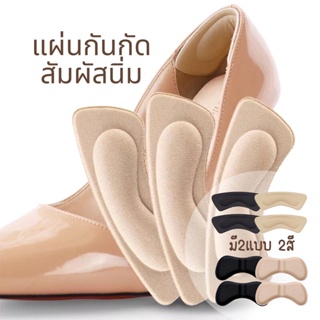 ภาพหน้าปกสินค้าแผ่นกันกัด แผ่นกันรองเท้ากัด เนื้อนิ่ม แก้รองเท้าหลวม-มี2สี (1ซองมี1คู่) พร้อมส่งในไทย ที่เกี่ยวข้อง