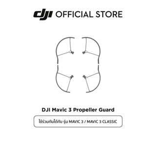 DJI Mavic 3/Mavic 3 Classic Propeller Guard ใบพัดโดรน อุปกรณ์เสริม Mavic 3 และ Mavic 3 Classic