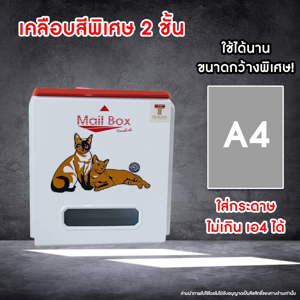 a-haus-ตู้จดหมาย-ตู้ใส่จดหมาย-กล่องจดหมาย-hanabishi-กล่องจดหมาย-ตู้รับจดหมาย-ตู้จดหมายเหล็ก-ตู้ไปรษณีย์-มีรับประกัน