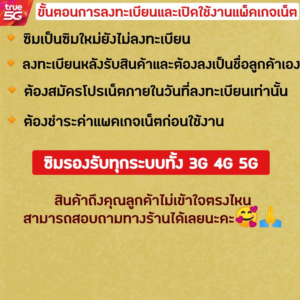 ซิมเทพซิมทรู-โปร-15-30-mbps-ไม่อั้นไม่ลดสปีด-โทรฟรีทุกค่าย