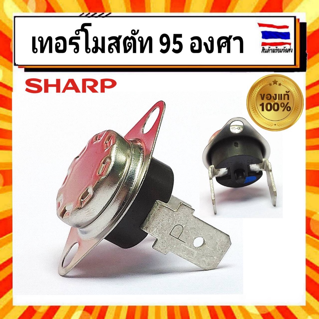 เทอร์โมสตัท-95-องศา-เครื่องทำน้ำอุ่นชาร์ป-sharp-รุ่น-wh-235m-และรุ่นอื่นๆ-อะไหล่แท้จากบริษัท-100