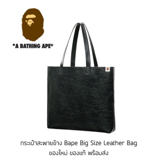 กระเป๋าสะพายข้าง A Bathing Ape Big Size Leather Bag ของใหม่ ของแท้ พร้อมส่ง Bape