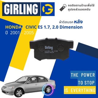 💎Girling Official💎 ผ้าเบรคหลัง ผ้าดิสเบรคหลัง Honda CIVIC ES new Dimension (1.7,2.0) ปี 2001-2005  61 3175 9-1/T