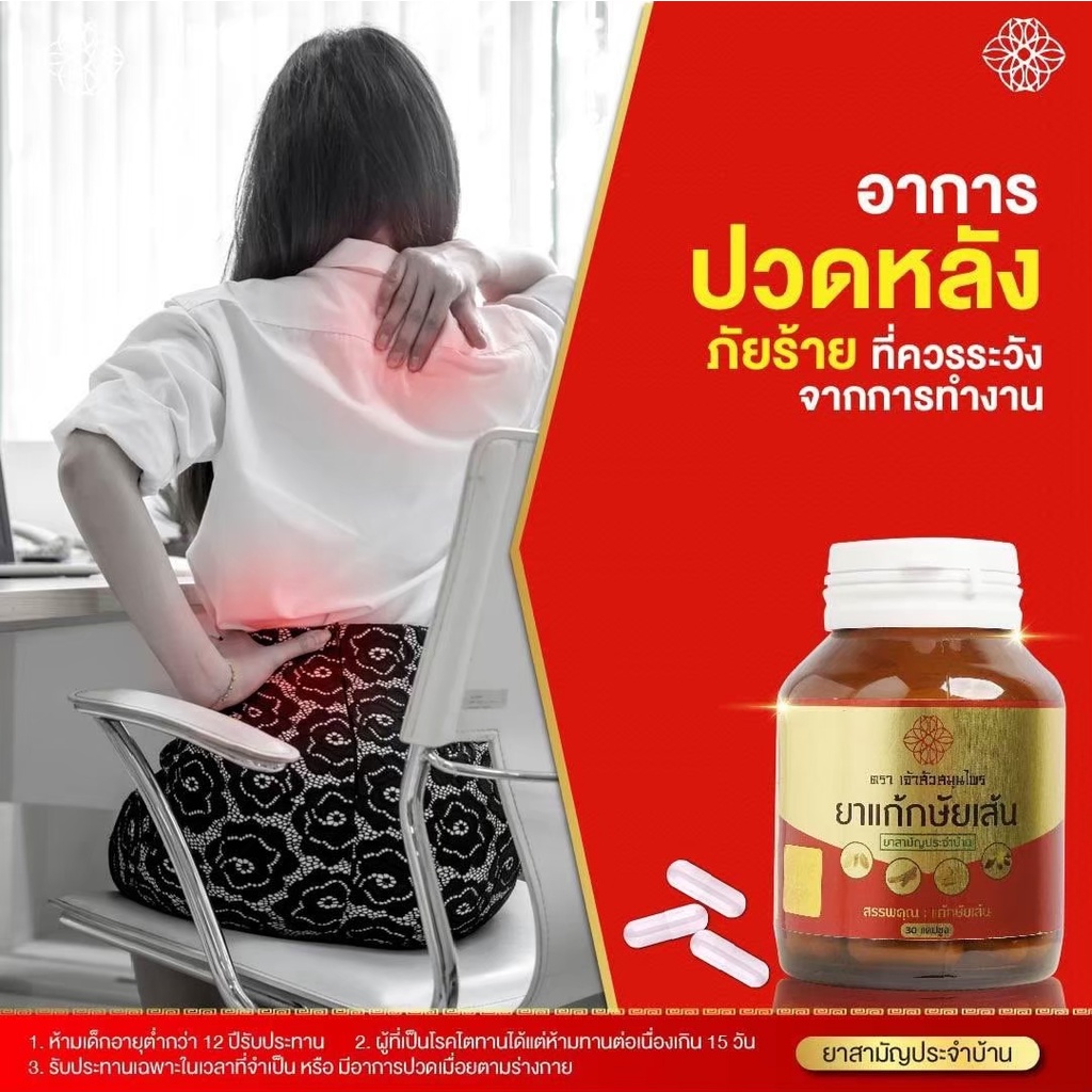 ส่งฟรียาแก้กษัยเส้น-ตราเจ้าสัวสมุนไพร-1-กระปุก-30-เม็ด-ของแท้-พร้อมส่ง