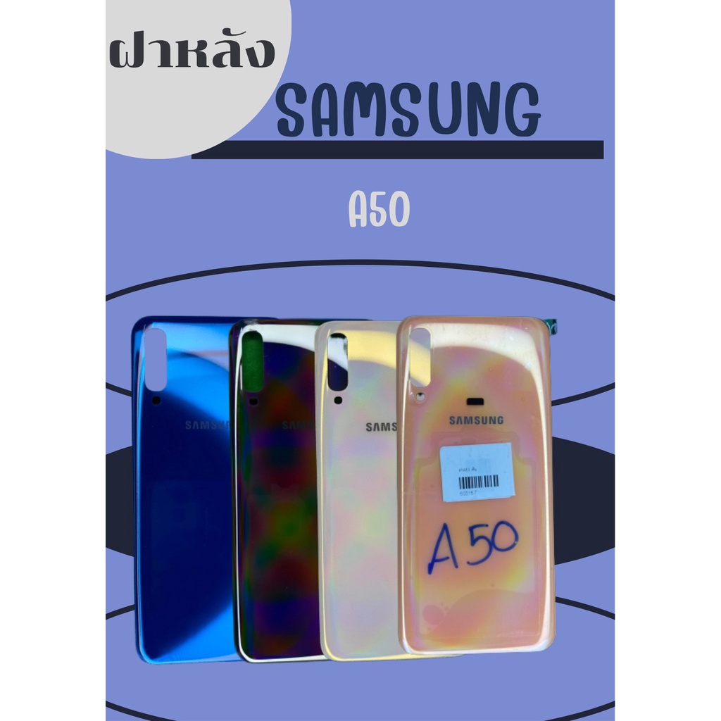 ฝาหลัง Samsung A50 แถมฟรี!! I-Ring ตัวยืดโทรศัพท์กันร่วง+เคฟล่า อะไหล่ ...