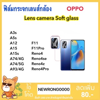 สินค้า ฟิล์มกระจก Camera กล้องหลัง OPPO A3s A5s A12 A15 A15s A74 A93 F11 F11Pro Reno4 Reno4se Reno4Z Reno4Pro Lens Soft glass