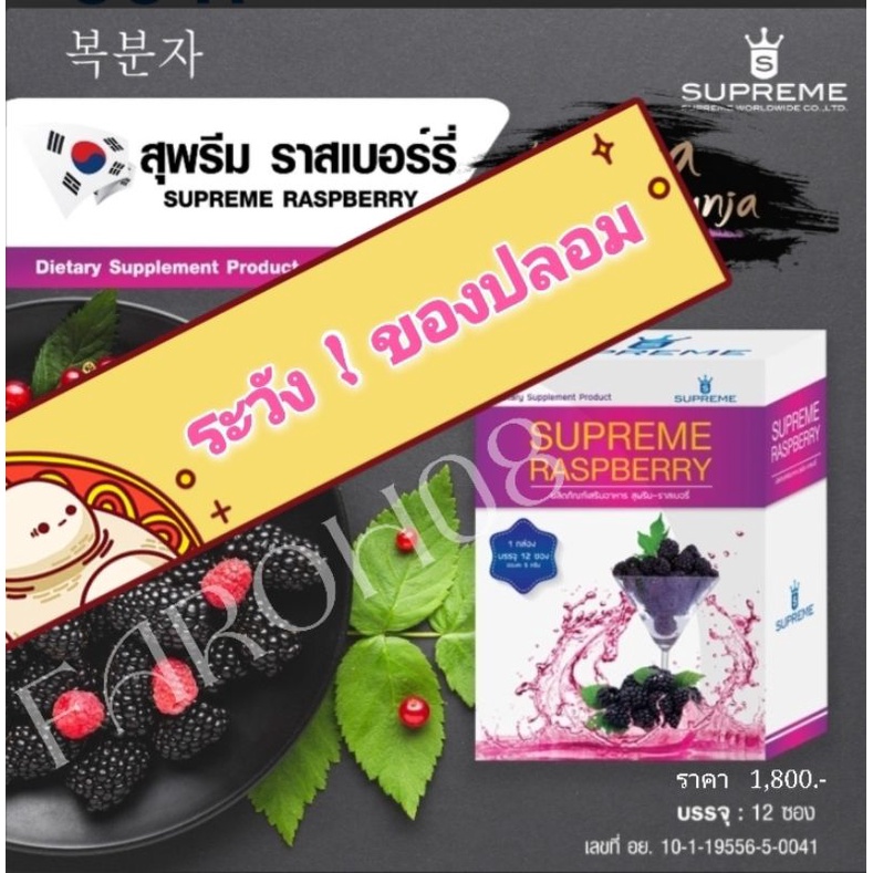 supreme raspberry ของแท้ 100% มีรหัสตัวแทนจำหน่าย | Shopee Thailand