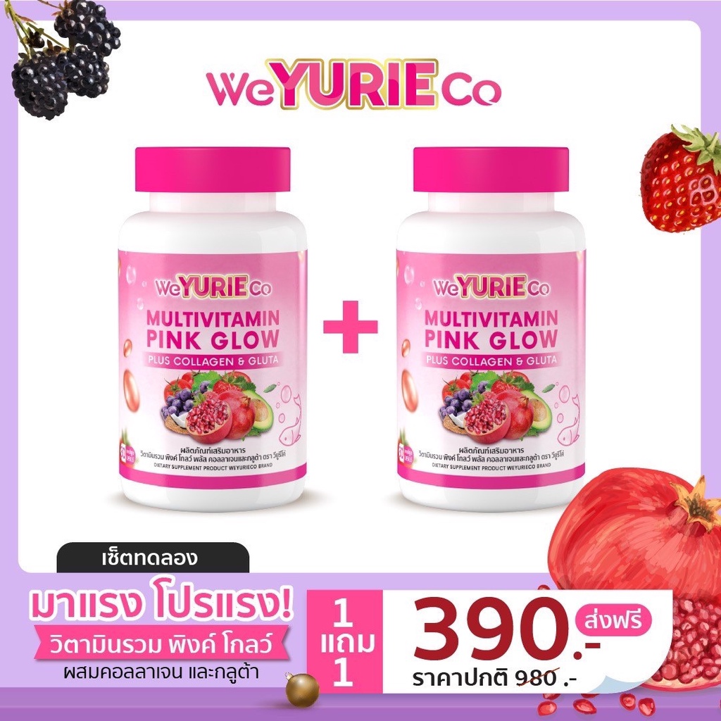 วิตามินรวมพิงค์โกลว์-multivitamin-pink-glow-จำนวน-1-แถม-1-กระปุก-30-แคปซูล