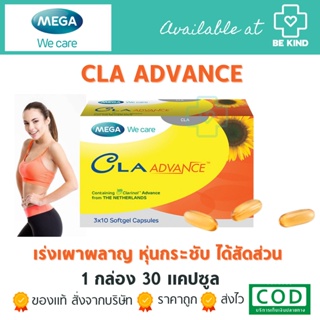 CLA Advance 30caps. ซีเอลเอ แอดวานซ์