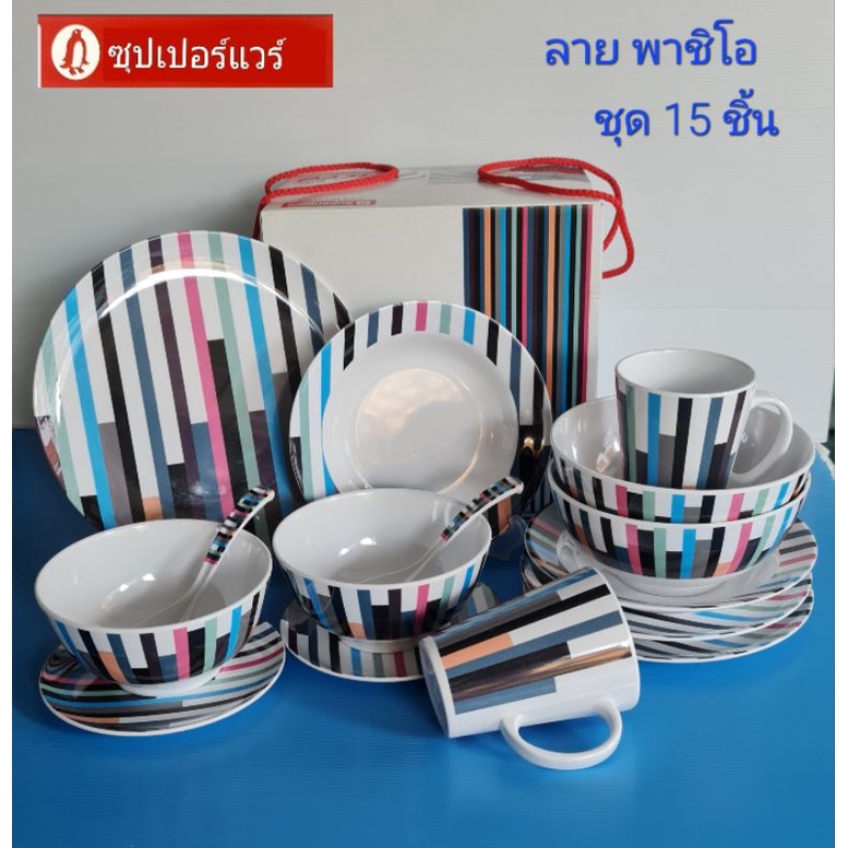 ซุปเปอร์แวร์ชุดอาหาร-2-ที่-15-ชิ้นเหมาะกับเทรนรุ่นใหม่สีสันสดใสลายพาชิโอ-ราคา2-000-ลด1-449บาท