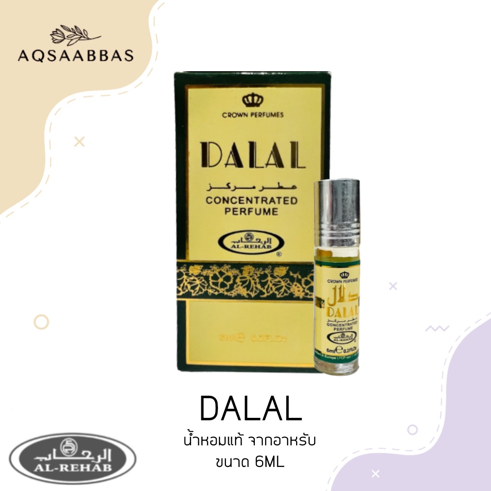 น้ำหอมอาหรับแท้-กลิ่น-dalal-by-al-rehab-6-ml-oil-perfume