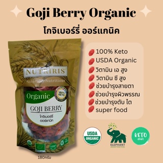 โกจิเบอร์รี่อบแห้ง ออร์แกนิค เม็ดใหญ่ที่สุด เกรดพรีเมียม ผลไม้อบแห้ง 180 กรัม Goji Berry Organic (Dried) super food