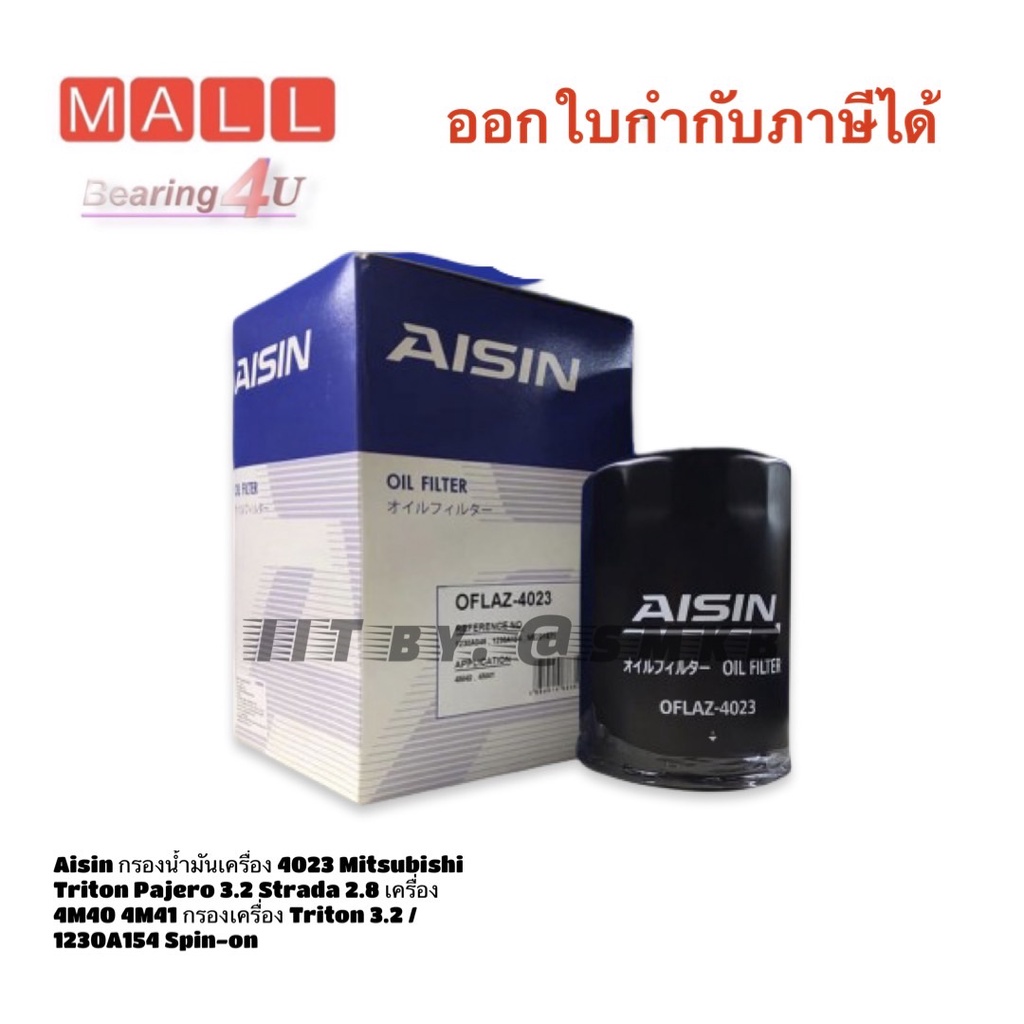 aisin-กรองน้ำมันเครื่อง-4023-mitsubishi-triton-pajero-3-2-strada-2-8-เครื่อง-4m40-4m41-กรองเครื่อง-triton-3-2-1230a154