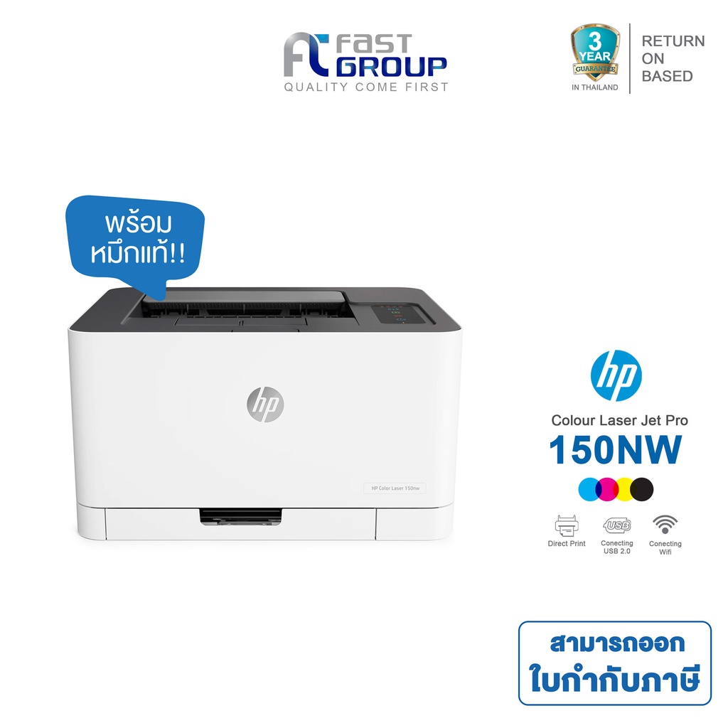 ปริ้นเตอร์-hp-color-150nw-ใช้กับรุ่น-w2080a-hp-118a-hp-119a