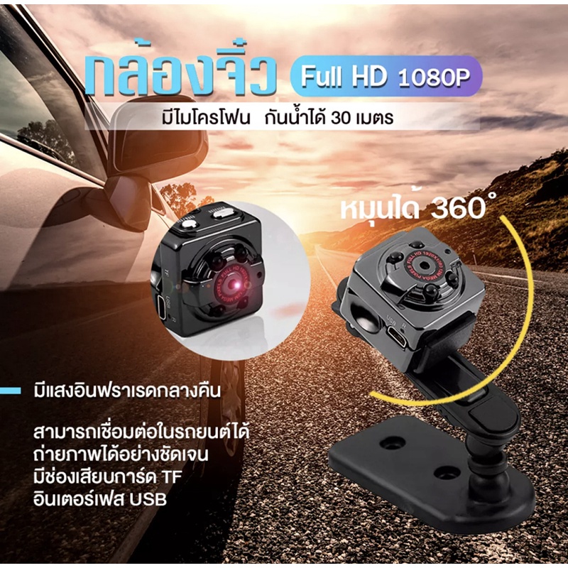 กล้องวงจรปิดใช้ในบ้านsq8camera-กล้องถ่ายวิดีโอ-กล้องติดหมวก-กล้องติดรถมอเตอไซ-กล้องถ่ายยูทูป-car-dv-vcr-car-driving-reco