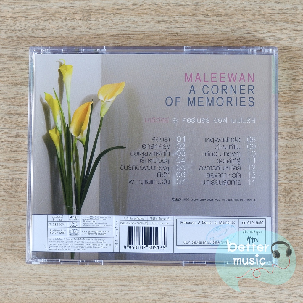 vcd-คาราโอเกะ-มาลีวัลย์-เจมีน่า-อัลบั้ม-a-corner-of-memories