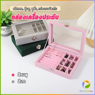 Smileshop กล่องเก็บเครื่องประดับ ต่างหู แหวน ผ้าสักหลาด  jewelry box